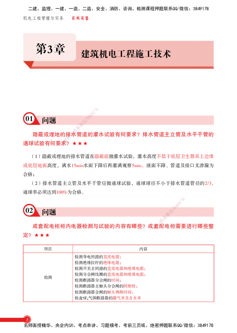 2025机电实务百问百答_2026年一级建造师_2026年一建机电_2025年一建机电SVIP_02-基础精讲✿高端面授✿深度强化_60-机电《简答速记直播》杨海军HX_讲义