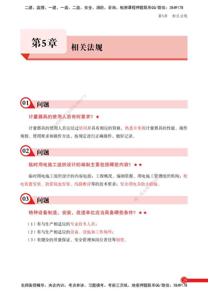 2025机电实务百问百答_2026年一级建造师_2026年一建机电_2025年一建机电SVIP_02-基础精讲✿高端面授✿深度强化_60-机电《简答速记直播》杨海军HX_讲义