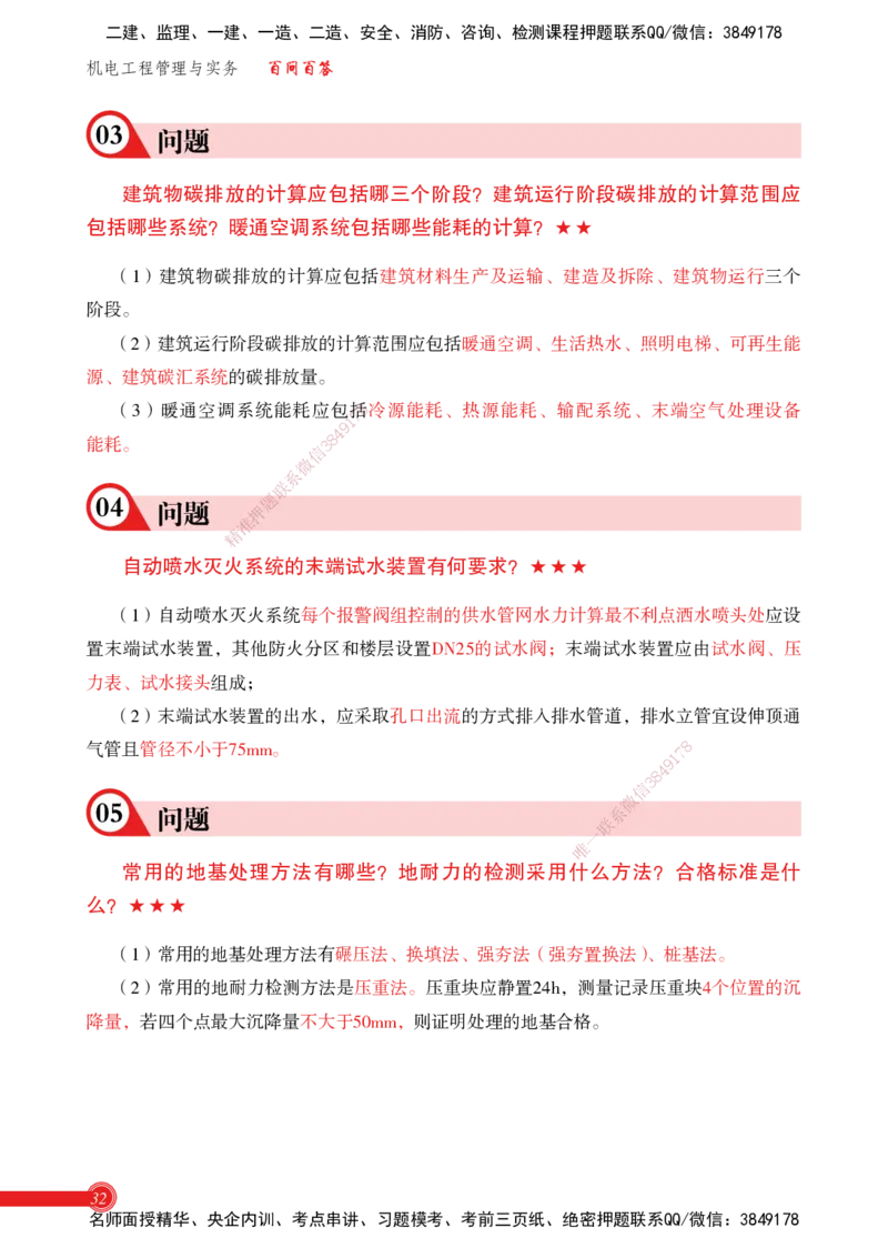 2025机电实务百问百答_2026年一级建造师_2026年一建机电_2025年一建机电SVIP_02-基础精讲✿高端面授✿深度强化_60-机电《简答速记直播》杨海军HX_讲义