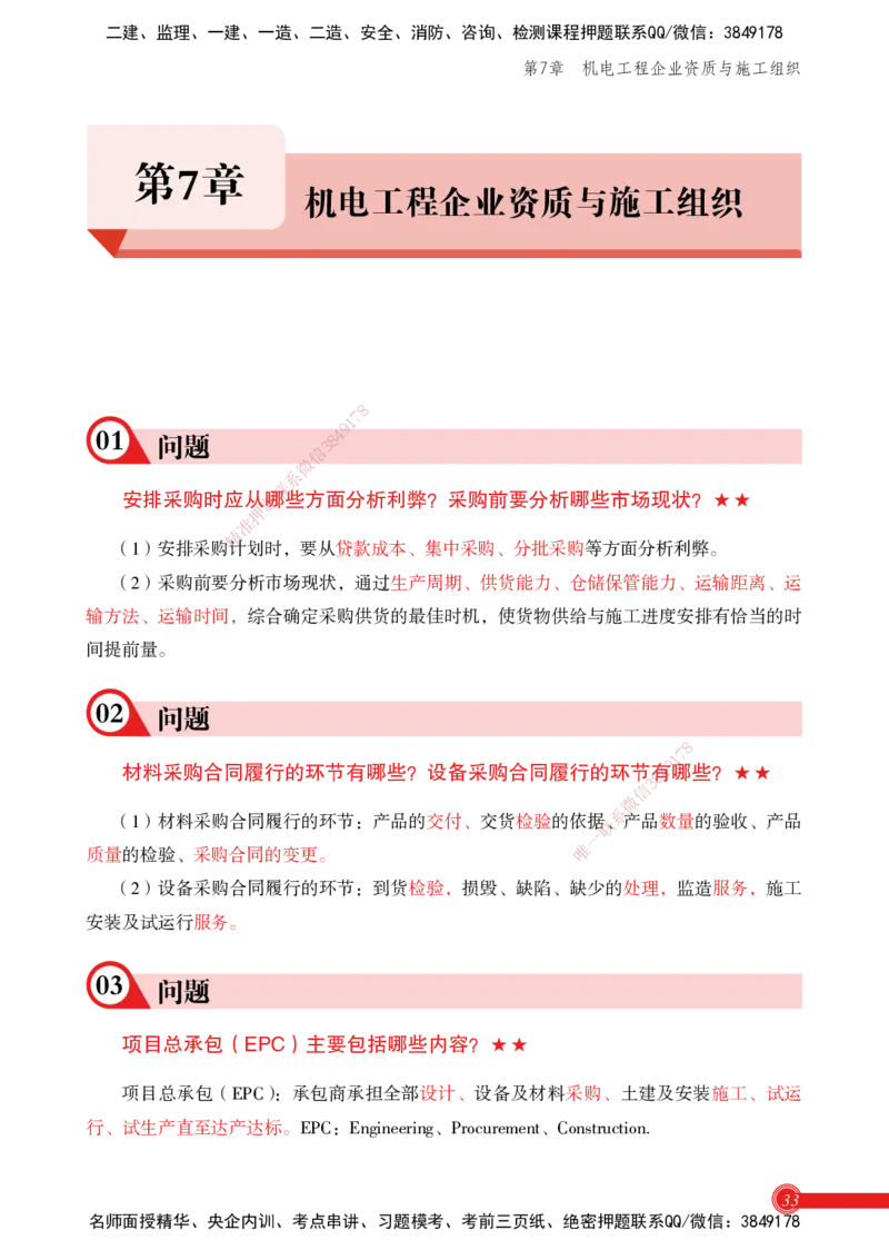 2025机电实务百问百答_2026年一级建造师_2026年一建机电_2025年一建机电SVIP_02-基础精讲✿高端面授✿深度强化_60-机电《简答速记直播》杨海军HX_讲义