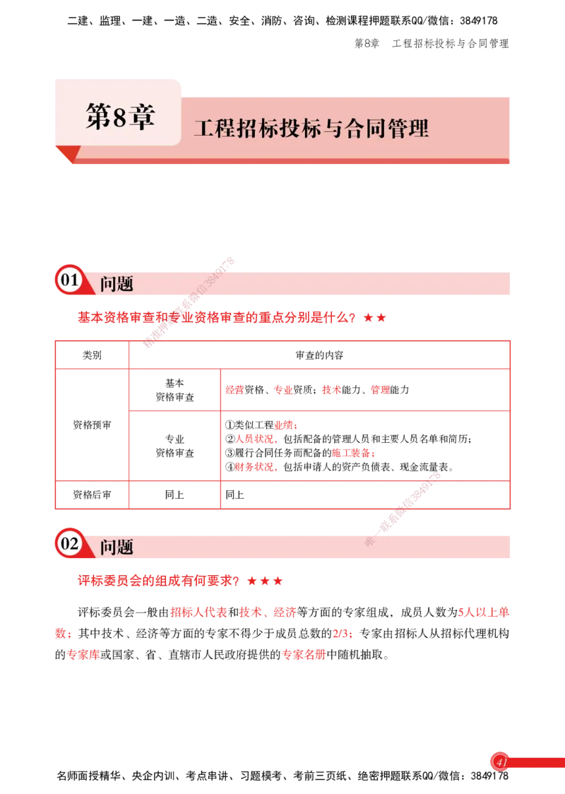 2025机电实务百问百答_2026年一级建造师_2026年一建机电_2025年一建机电SVIP_02-基础精讲✿高端面授✿深度强化_60-机电《简答速记直播》杨海军HX_讲义