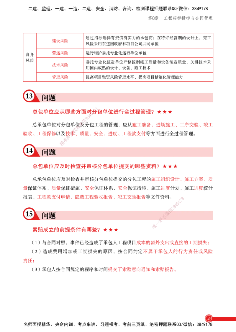 2025机电实务百问百答_2026年一级建造师_2026年一建机电_2025年一建机电SVIP_02-基础精讲✿高端面授✿深度强化_60-机电《简答速记直播》杨海军HX_讲义