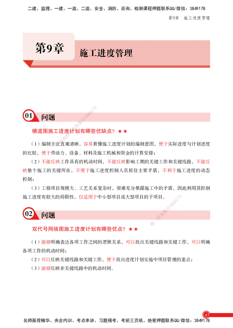 2025机电实务百问百答_2026年一级建造师_2026年一建机电_2025年一建机电SVIP_02-基础精讲✿高端面授✿深度强化_60-机电《简答速记直播》杨海军HX_讲义