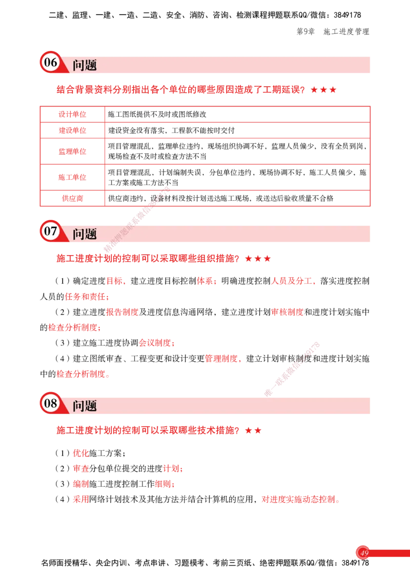 2025机电实务百问百答_2026年一级建造师_2026年一建机电_2025年一建机电SVIP_02-基础精讲✿高端面授✿深度强化_60-机电《简答速记直播》杨海军HX_讲义