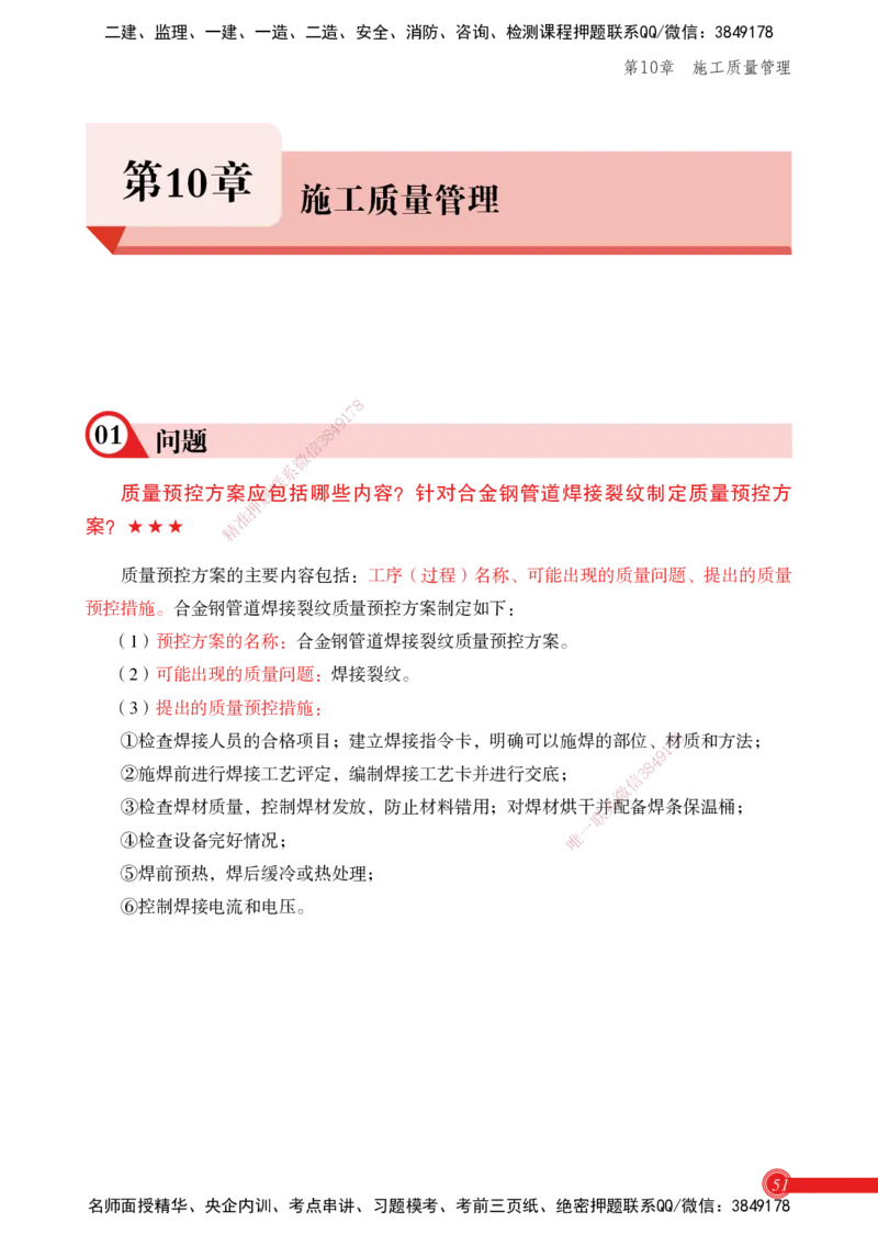 2025机电实务百问百答_2026年一级建造师_2026年一建机电_2025年一建机电SVIP_02-基础精讲✿高端面授✿深度强化_60-机电《简答速记直播》杨海军HX_讲义