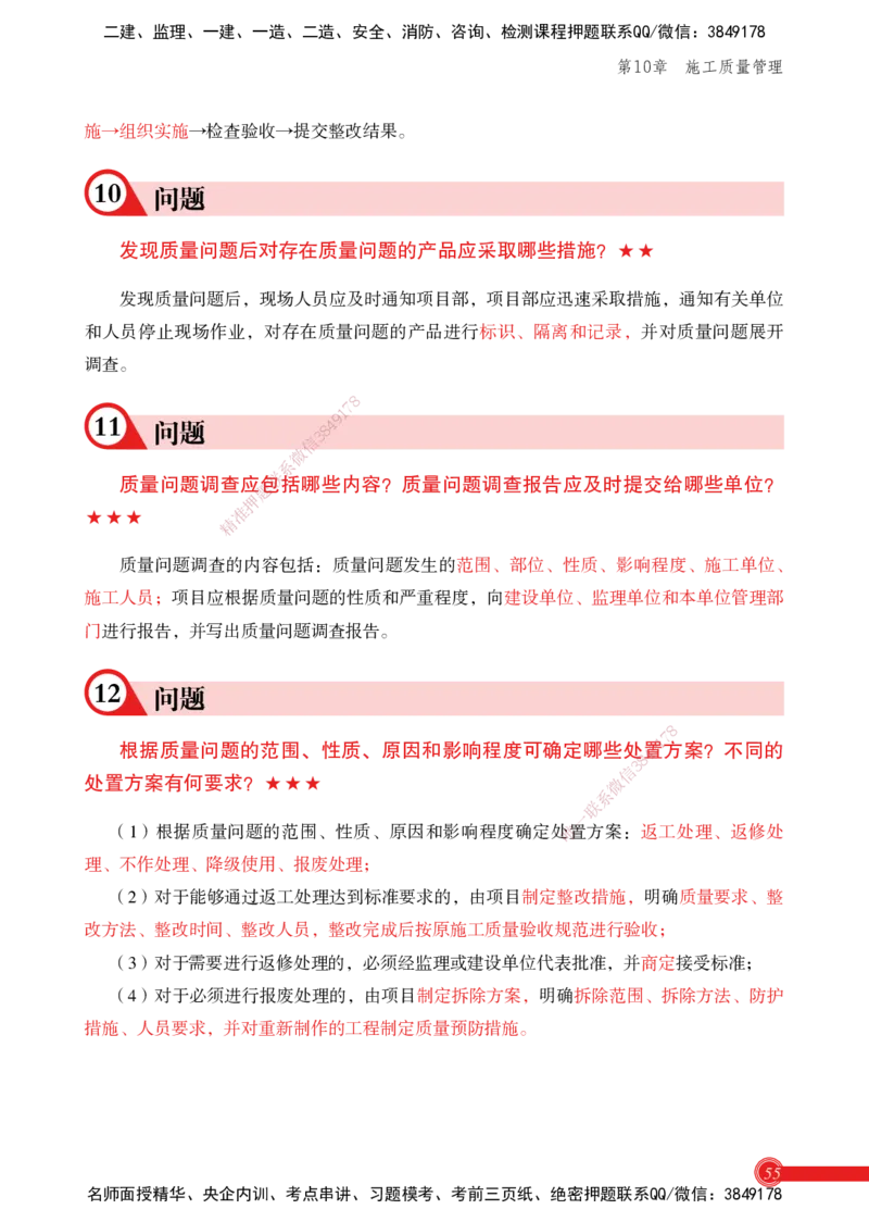 2025机电实务百问百答_2026年一级建造师_2026年一建机电_2025年一建机电SVIP_02-基础精讲✿高端面授✿深度强化_60-机电《简答速记直播》杨海军HX_讲义