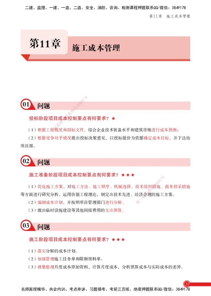 2025机电实务百问百答_2026年一级建造师_2026年一建机电_2025年一建机电SVIP_02-基础精讲✿高端面授✿深度强化_60-机电《简答速记直播》杨海军HX_讲义