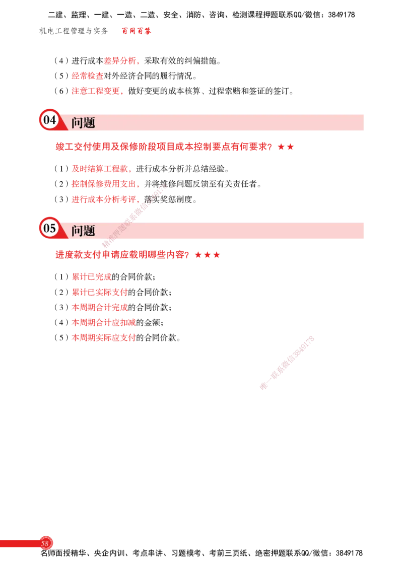 2025机电实务百问百答_2026年一级建造师_2026年一建机电_2025年一建机电SVIP_02-基础精讲✿高端面授✿深度强化_60-机电《简答速记直播》杨海军HX_讲义