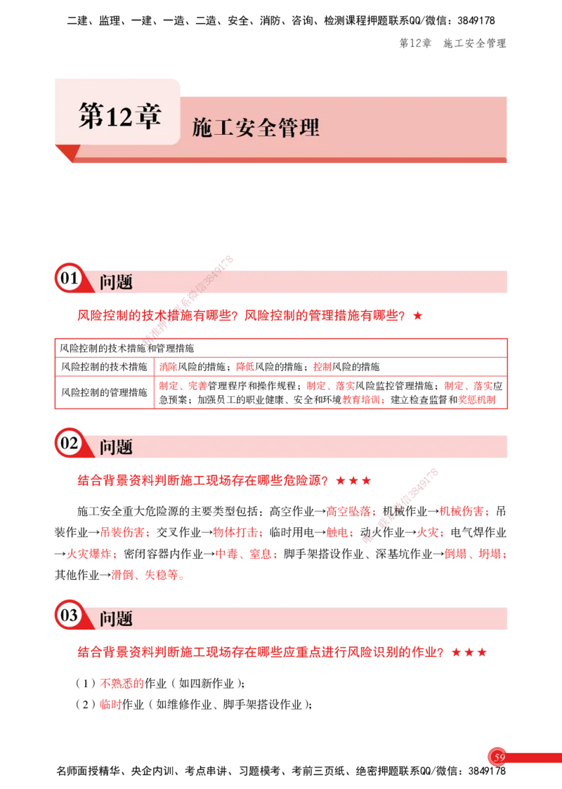 2025机电实务百问百答_2026年一级建造师_2026年一建机电_2025年一建机电SVIP_02-基础精讲✿高端面授✿深度强化_60-机电《简答速记直播》杨海军HX_讲义