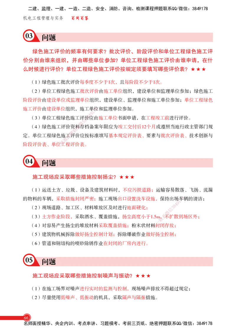 2025机电实务百问百答_2026年一级建造师_2026年一建机电_2025年一建机电SVIP_02-基础精讲✿高端面授✿深度强化_60-机电《简答速记直播》杨海军HX_讲义
