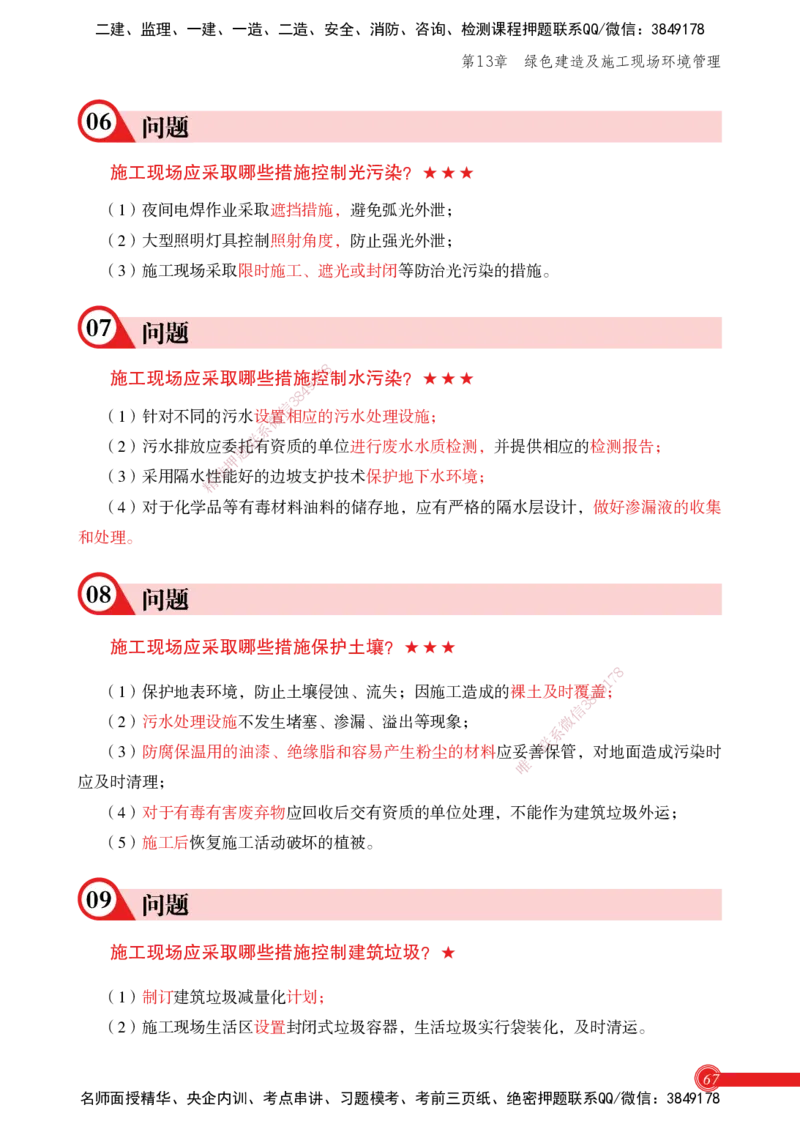 2025机电实务百问百答_2026年一级建造师_2026年一建机电_2025年一建机电SVIP_02-基础精讲✿高端面授✿深度强化_60-机电《简答速记直播》杨海军HX_讲义
