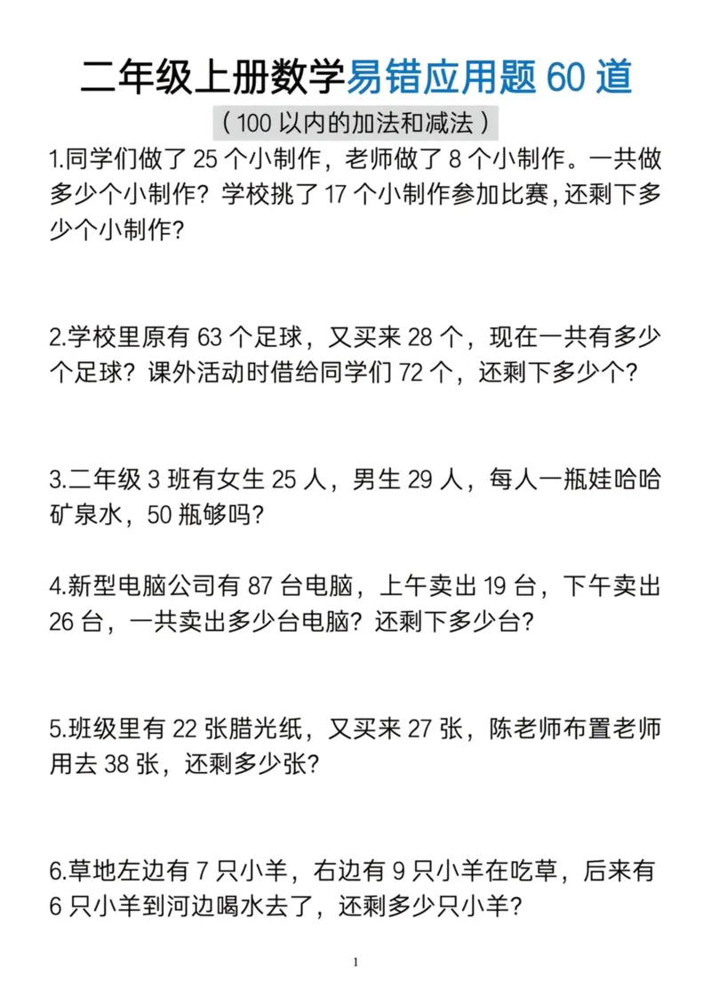 二年级数学100以内加减法综合练习_二年级上下册资料_二年级上册小红书同款资料_二年级