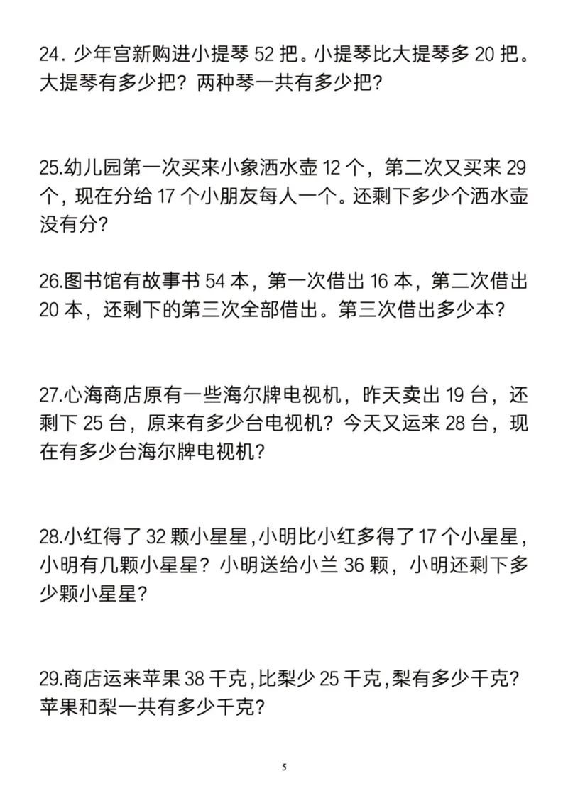 二年级数学100以内加减法综合练习_二年级上下册资料_二年级上册小红书同款资料_二年级