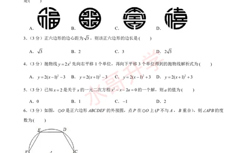 23-24学年番禺区祈福英语实验学校九年级（上）12月考数学试卷（含答案）_广州九上月考+期中+期末+一模二模+中考真题_初三上十月十二月考