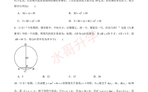 23-24学年番禺区祈福英语实验学校九年级（上）12月考数学试卷（含答案）_广州九上月考+期中+期末+一模二模+中考真题_初三上十月十二月考