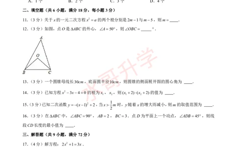 23-24学年番禺区祈福英语实验学校九年级（上）12月考数学试卷（含答案）_广州九上月考+期中+期末+一模二模+中考真题_初三上十月十二月考