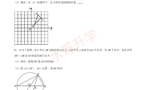 23-24学年番禺区祈福英语实验学校九年级（上）12月考数学试卷（含答案）_广州九上月考+期中+期末+一模二模+中考真题_初三上十月十二月考