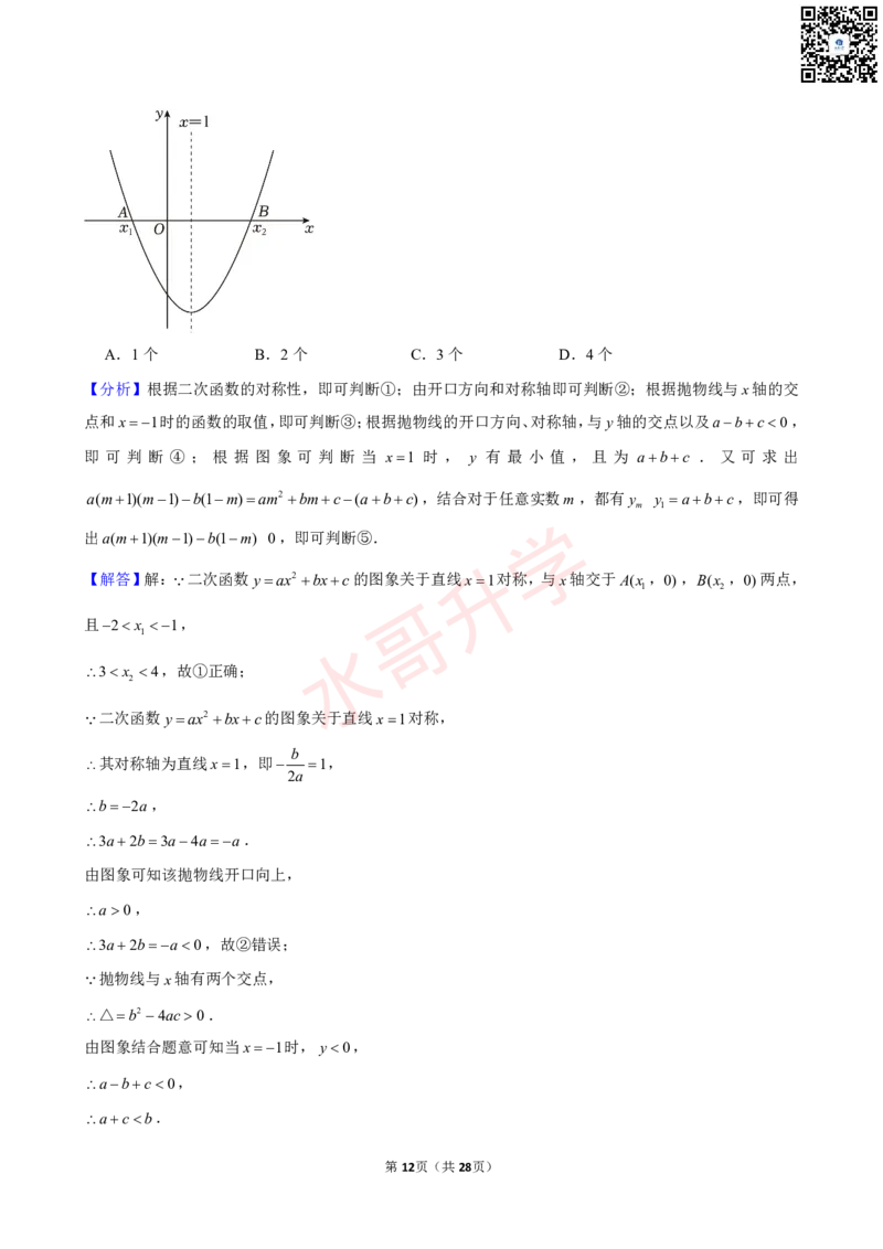 23-24学年番禺区祈福英语实验学校九年级（上）12月考数学试卷（含答案）_广州九上月考+期中+期末+一模二模+中考真题_初三上十月十二月考