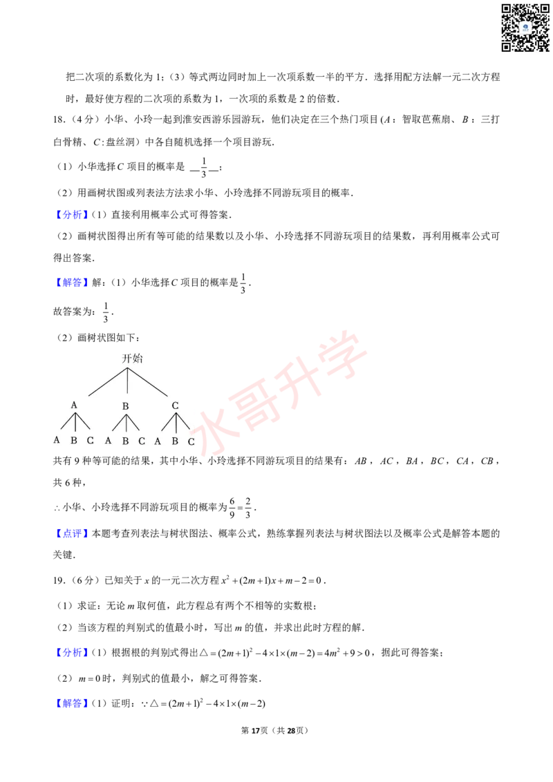 23-24学年番禺区祈福英语实验学校九年级（上）12月考数学试卷（含答案）_广州九上月考+期中+期末+一模二模+中考真题_初三上十月十二月考
