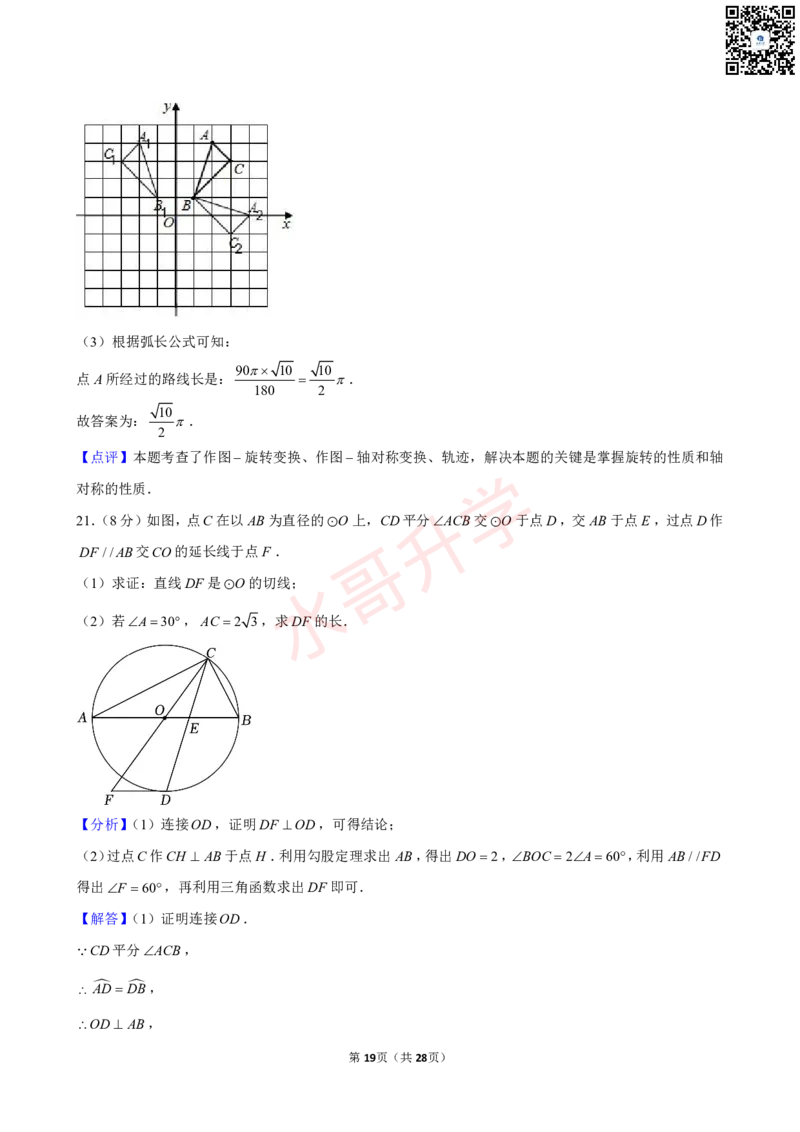 23-24学年番禺区祈福英语实验学校九年级（上）12月考数学试卷（含答案）_广州九上月考+期中+期末+一模二模+中考真题_初三上十月十二月考