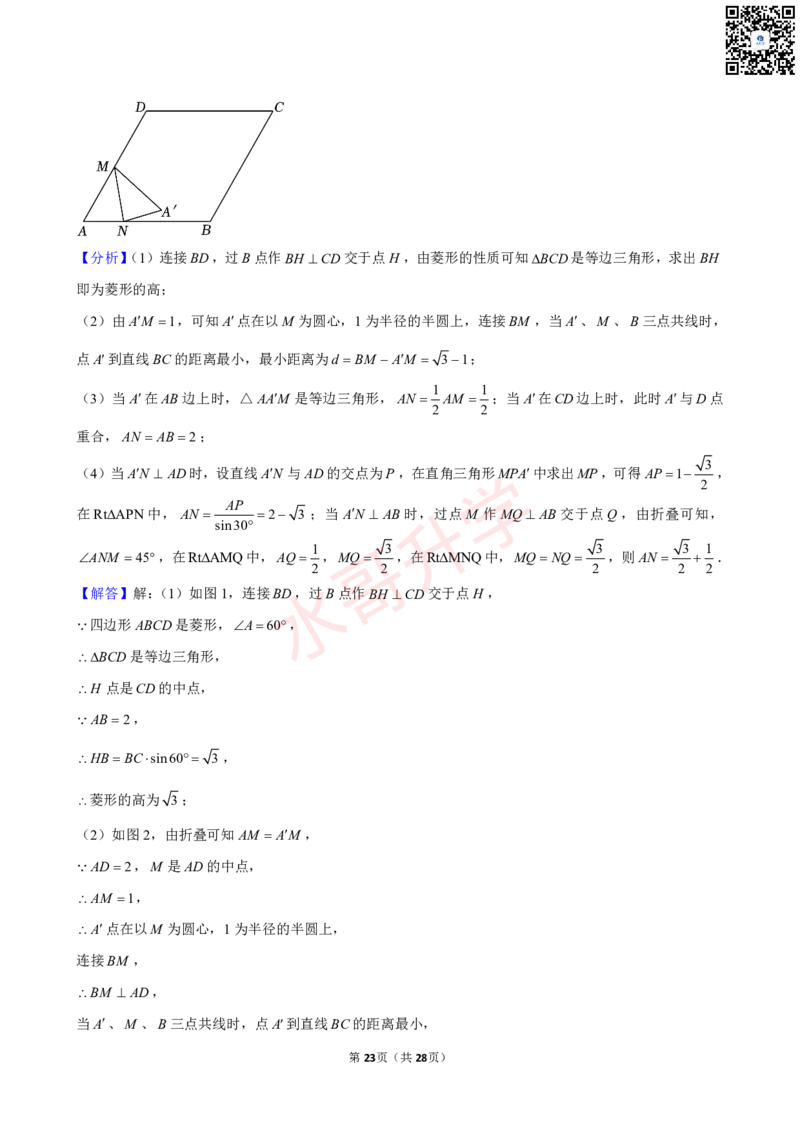 23-24学年番禺区祈福英语实验学校九年级（上）12月考数学试卷（含答案）_广州九上月考+期中+期末+一模二模+中考真题_初三上十月十二月考