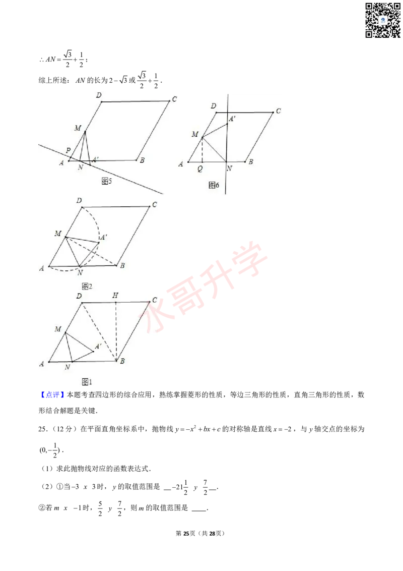 23-24学年番禺区祈福英语实验学校九年级（上）12月考数学试卷（含答案）_广州九上月考+期中+期末+一模二模+中考真题_初三上十月十二月考