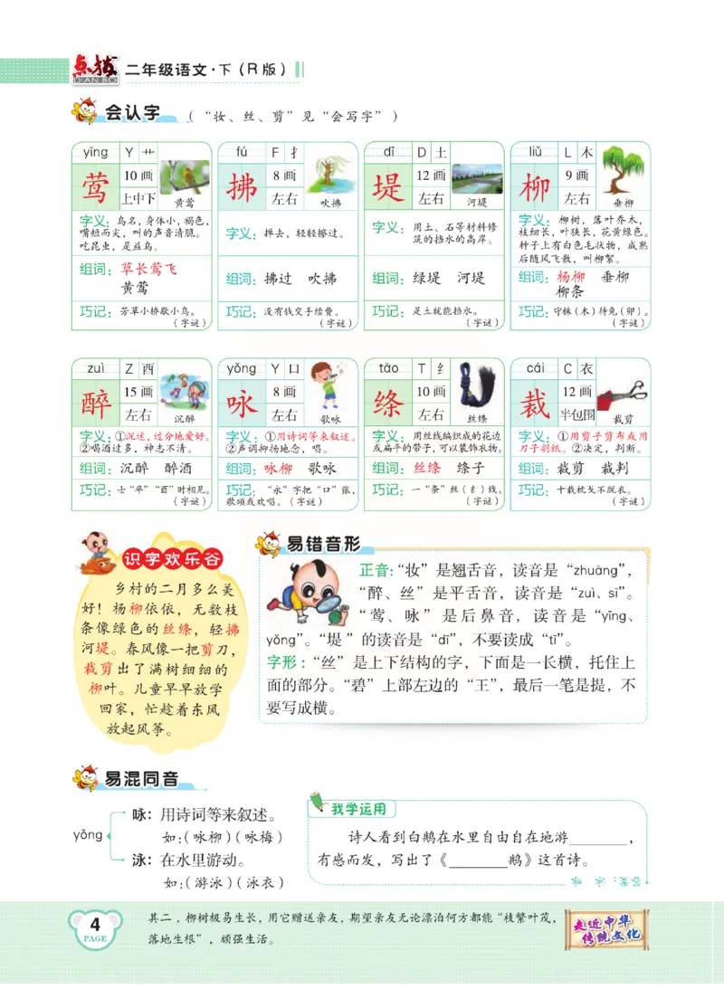 《点拨》语文2年级下册（RJ）(2)_二年级上下册资料_小学二年级学习资料-25年更新版_2-02、小学二年级语文下册_2-2-2、练习题、作业、试题、试卷_电子册类