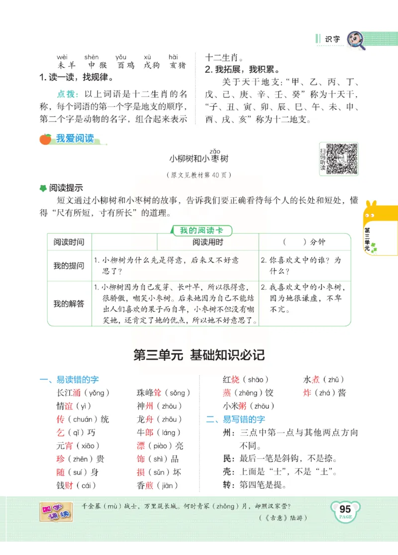 《点拨》语文2年级下册（RJ）(2)_二年级上下册资料_小学二年级学习资料-25年更新版_2-02、小学二年级语文下册_2-2-2、练习题、作业、试题、试卷_电子册类