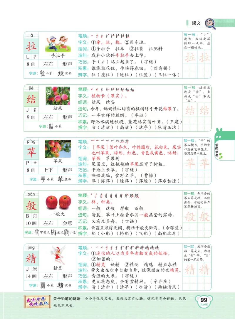 《点拨》语文2年级下册（RJ）(2)_二年级上下册资料_小学二年级学习资料-25年更新版_2-02、小学二年级语文下册_2-2-2、练习题、作业、试题、试卷_电子册类