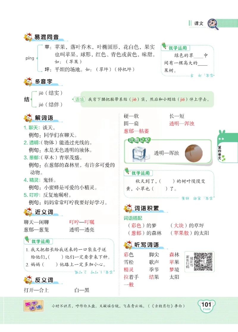 《点拨》语文2年级下册（RJ）(2)_二年级上下册资料_小学二年级学习资料-25年更新版_2-02、小学二年级语文下册_2-2-2、练习题、作业、试题、试卷_电子册类