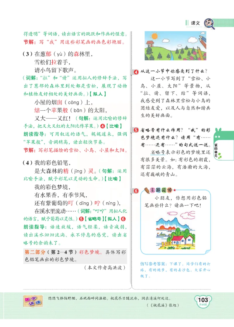 《点拨》语文2年级下册（RJ）(2)_二年级上下册资料_小学二年级学习资料-25年更新版_2-02、小学二年级语文下册_2-2-2、练习题、作业、试题、试卷_电子册类