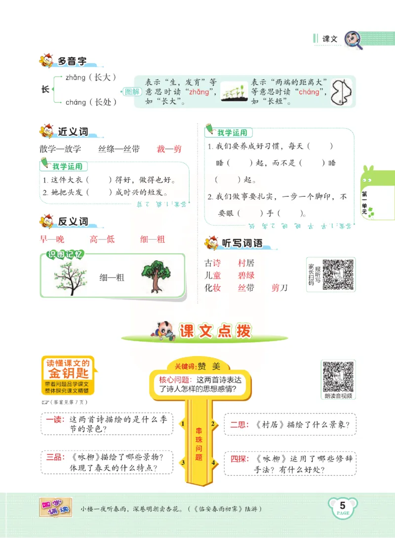 《点拨》语文2年级下册（RJ）(2)_二年级上下册资料_小学二年级学习资料-25年更新版_2-02、小学二年级语文下册_2-2-2、练习题、作业、试题、试卷_电子册类