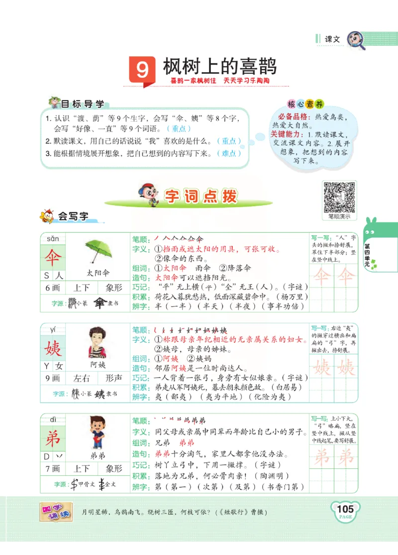 《点拨》语文2年级下册（RJ）(2)_二年级上下册资料_小学二年级学习资料-25年更新版_2-02、小学二年级语文下册_2-2-2、练习题、作业、试题、试卷_电子册类