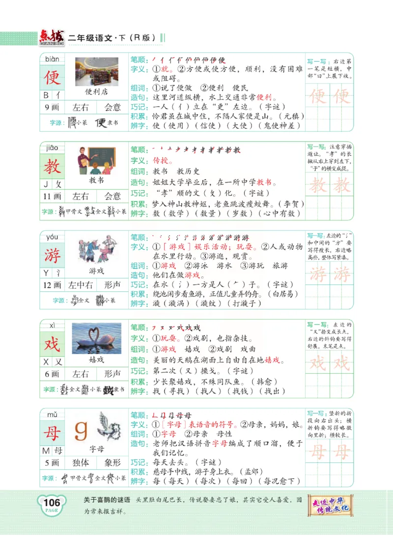 《点拨》语文2年级下册（RJ）(2)_二年级上下册资料_小学二年级学习资料-25年更新版_2-02、小学二年级语文下册_2-2-2、练习题、作业、试题、试卷_电子册类