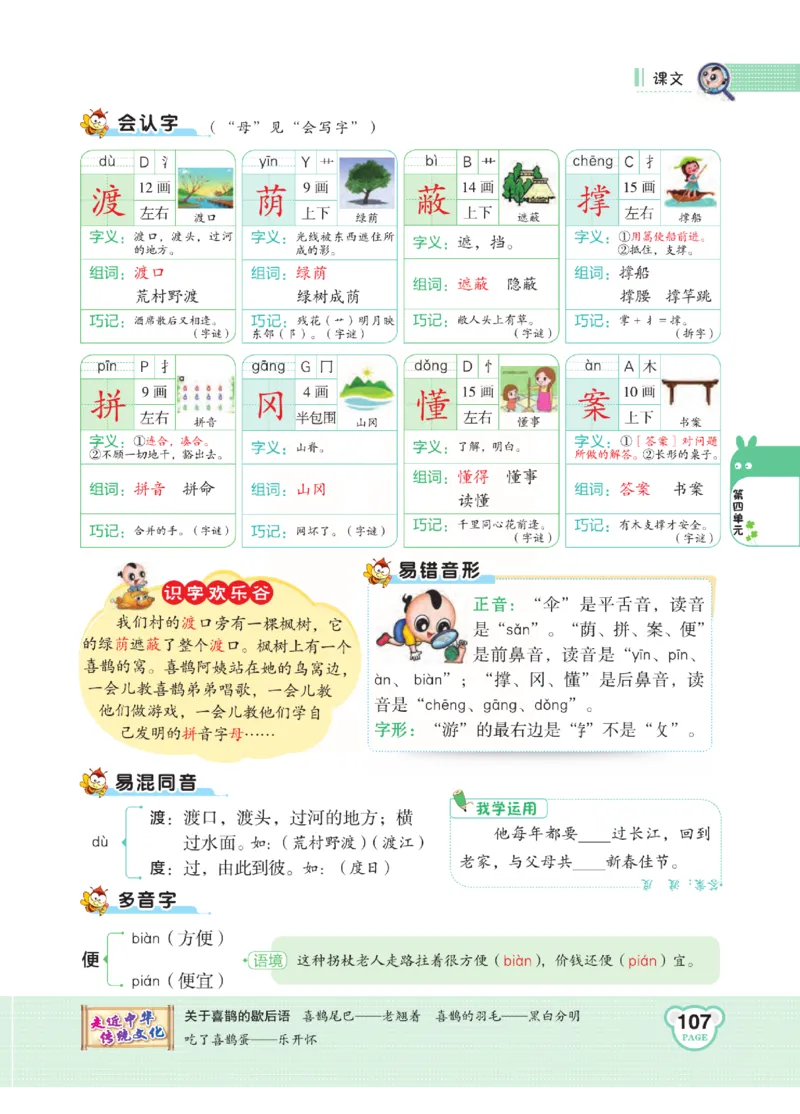 《点拨》语文2年级下册（RJ）(2)_二年级上下册资料_小学二年级学习资料-25年更新版_2-02、小学二年级语文下册_2-2-2、练习题、作业、试题、试卷_电子册类