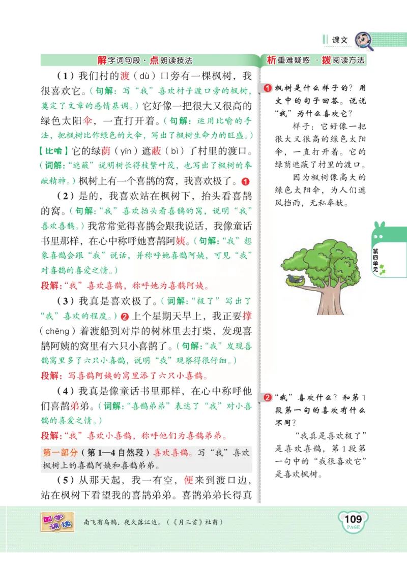 《点拨》语文2年级下册（RJ）(2)_二年级上下册资料_小学二年级学习资料-25年更新版_2-02、小学二年级语文下册_2-2-2、练习题、作业、试题、试卷_电子册类