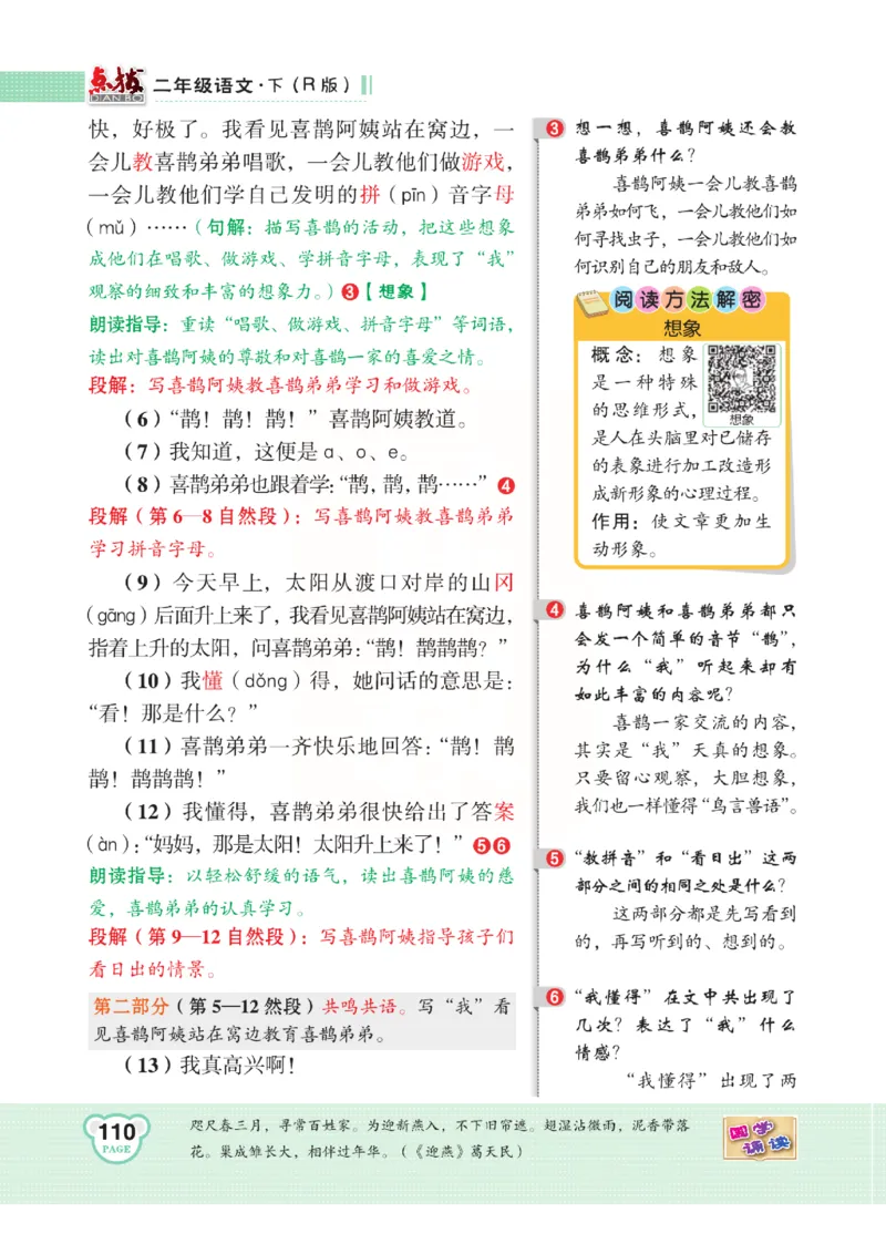 《点拨》语文2年级下册（RJ）(2)_二年级上下册资料_小学二年级学习资料-25年更新版_2-02、小学二年级语文下册_2-2-2、练习题、作业、试题、试卷_电子册类
