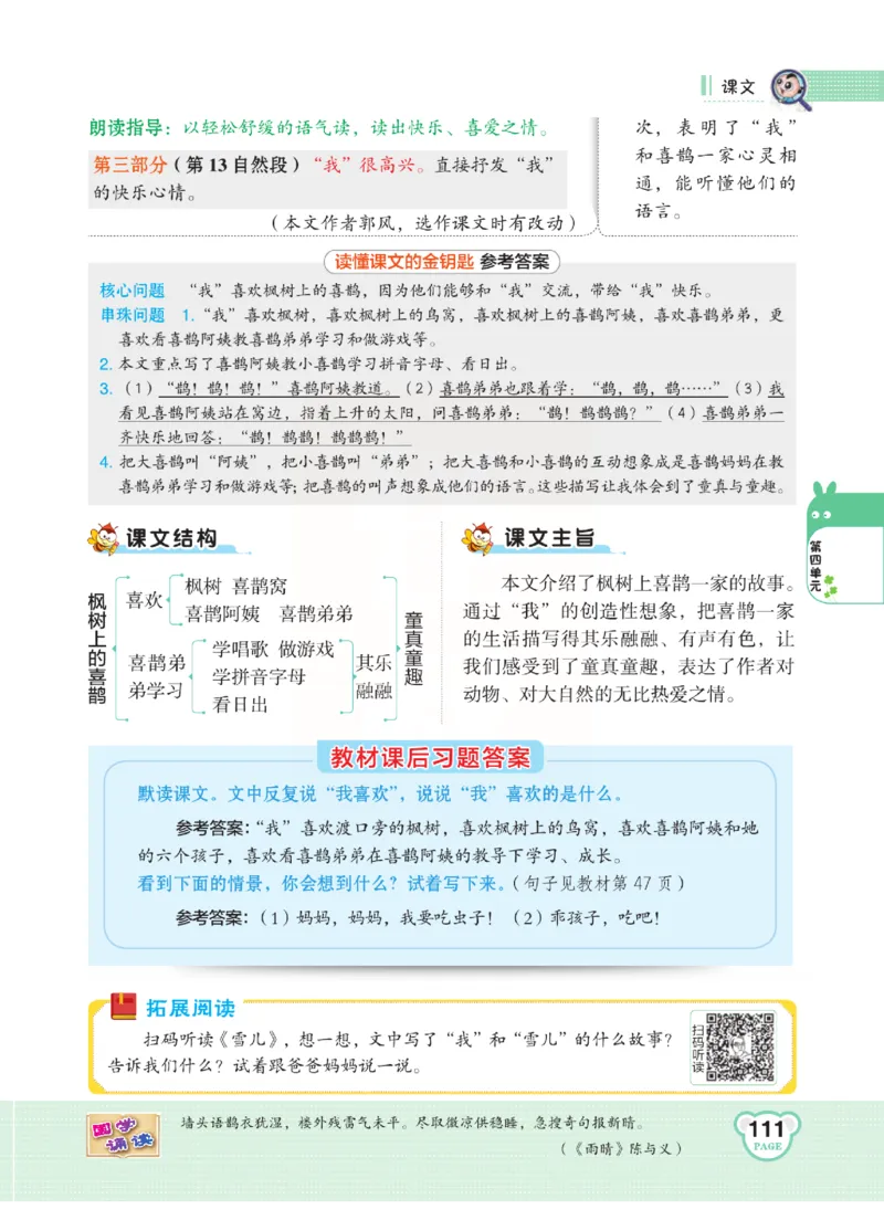 《点拨》语文2年级下册（RJ）(2)_二年级上下册资料_小学二年级学习资料-25年更新版_2-02、小学二年级语文下册_2-2-2、练习题、作业、试题、试卷_电子册类