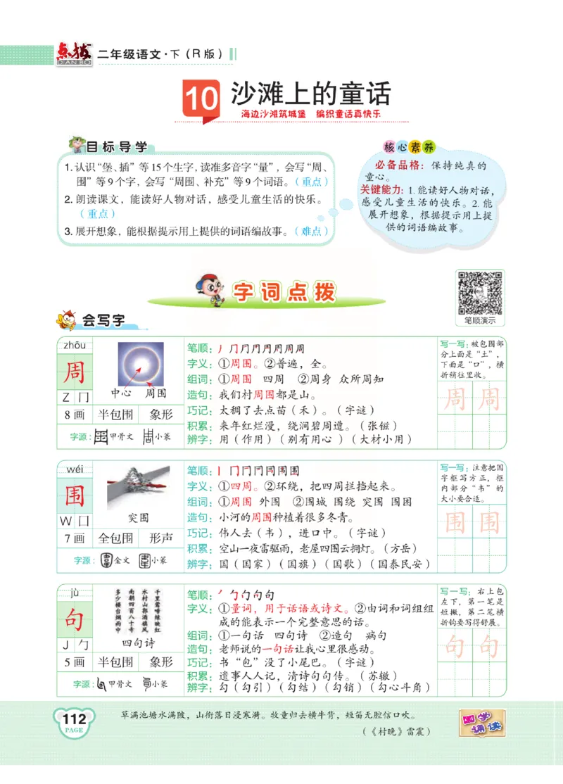 《点拨》语文2年级下册（RJ）(2)_二年级上下册资料_小学二年级学习资料-25年更新版_2-02、小学二年级语文下册_2-2-2、练习题、作业、试题、试卷_电子册类