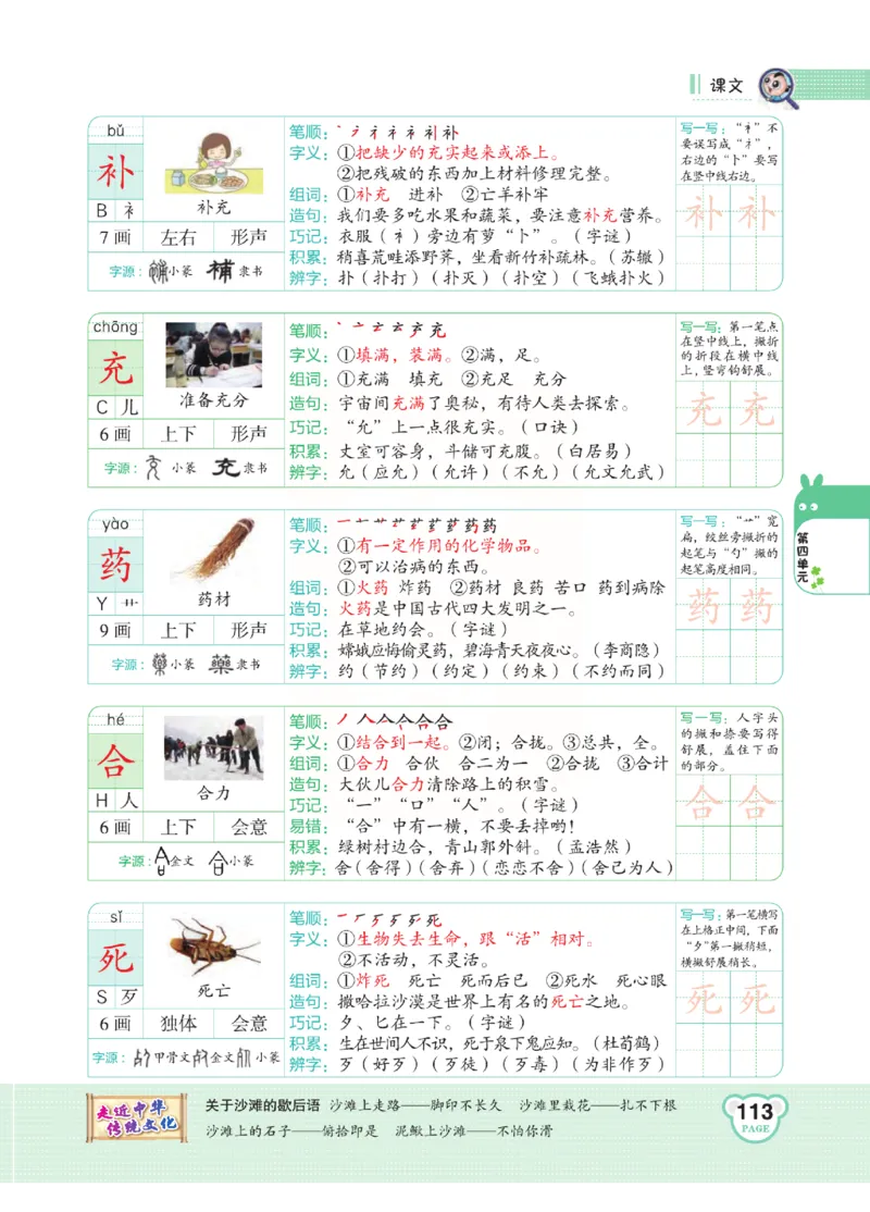 《点拨》语文2年级下册（RJ）(2)_二年级上下册资料_小学二年级学习资料-25年更新版_2-02、小学二年级语文下册_2-2-2、练习题、作业、试题、试卷_电子册类