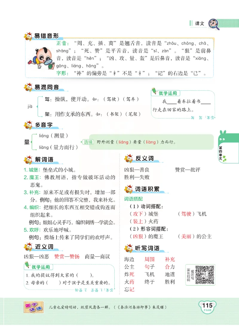 《点拨》语文2年级下册（RJ）(2)_二年级上下册资料_小学二年级学习资料-25年更新版_2-02、小学二年级语文下册_2-2-2、练习题、作业、试题、试卷_电子册类