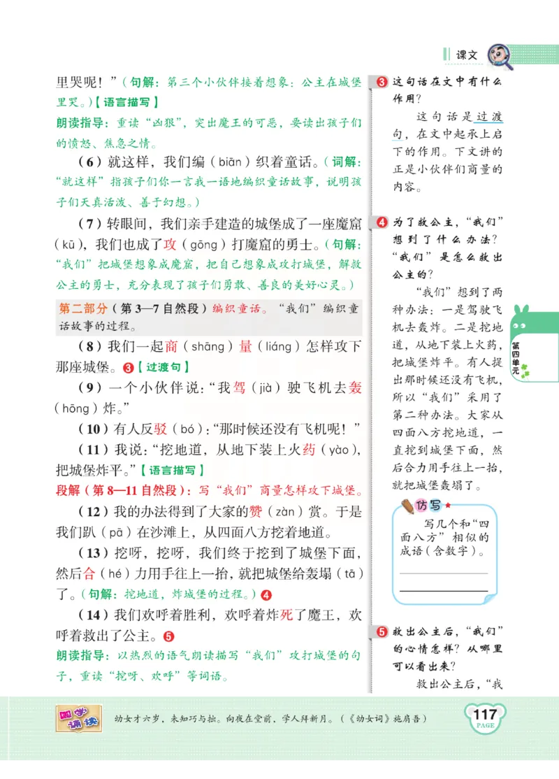《点拨》语文2年级下册（RJ）(2)_二年级上下册资料_小学二年级学习资料-25年更新版_2-02、小学二年级语文下册_2-2-2、练习题、作业、试题、试卷_电子册类