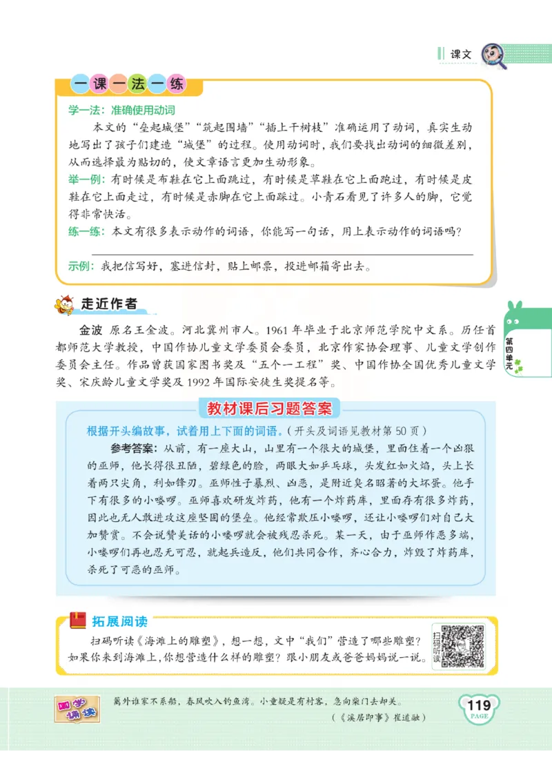 《点拨》语文2年级下册（RJ）(2)_二年级上下册资料_小学二年级学习资料-25年更新版_2-02、小学二年级语文下册_2-2-2、练习题、作业、试题、试卷_电子册类