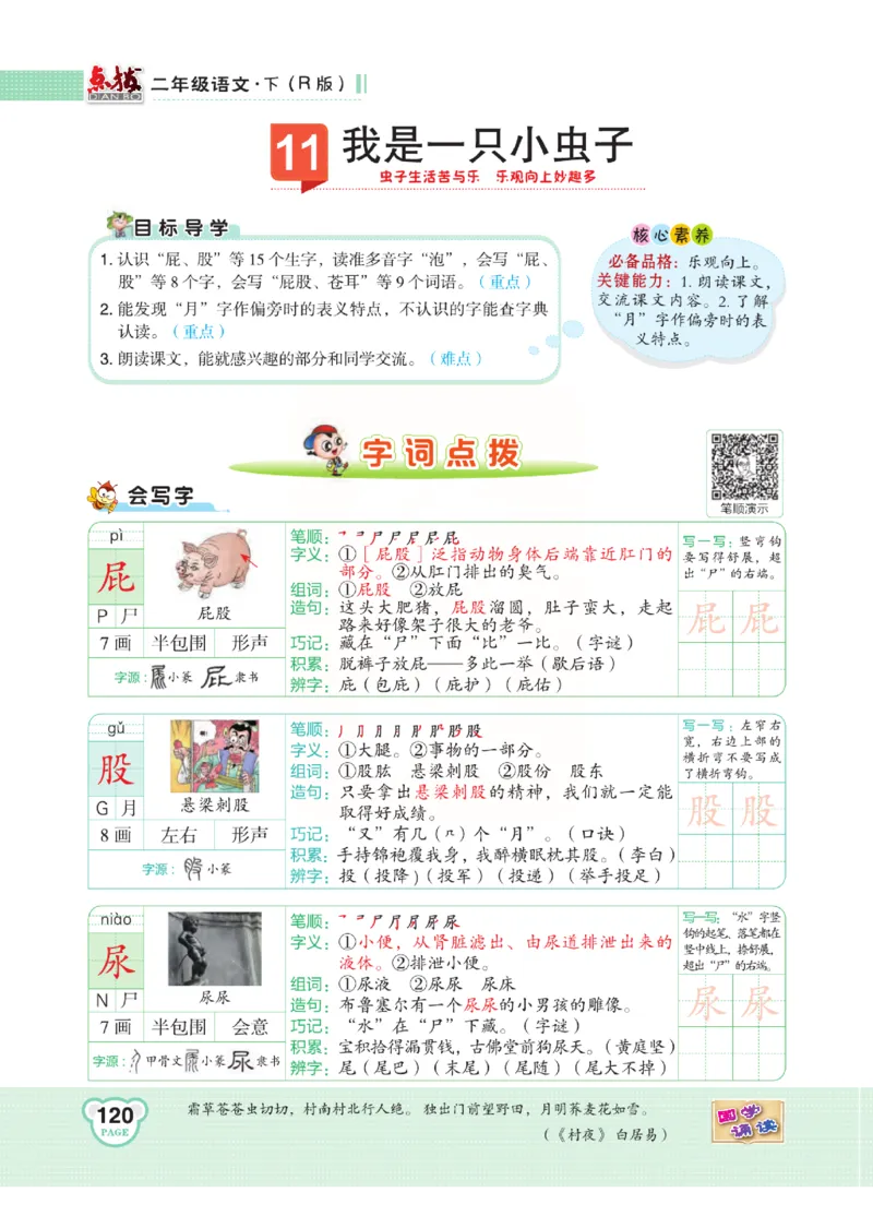 《点拨》语文2年级下册（RJ）(2)_二年级上下册资料_小学二年级学习资料-25年更新版_2-02、小学二年级语文下册_2-2-2、练习题、作业、试题、试卷_电子册类