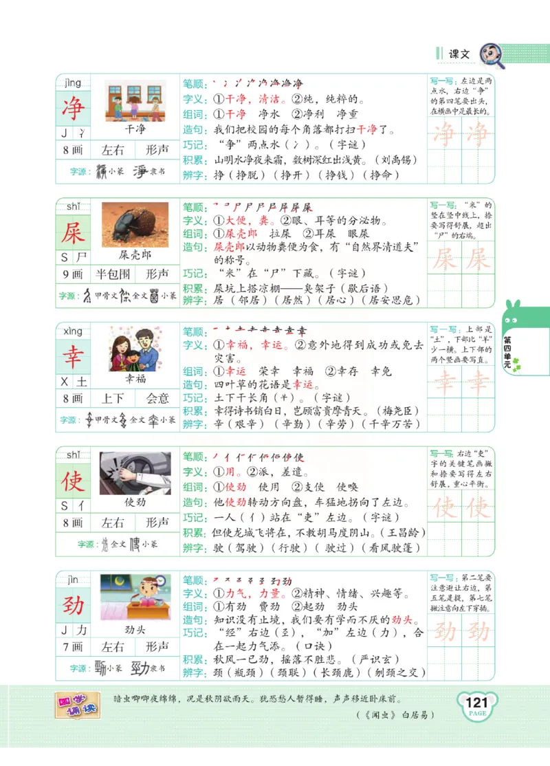 《点拨》语文2年级下册（RJ）(2)_二年级上下册资料_小学二年级学习资料-25年更新版_2-02、小学二年级语文下册_2-2-2、练习题、作业、试题、试卷_电子册类