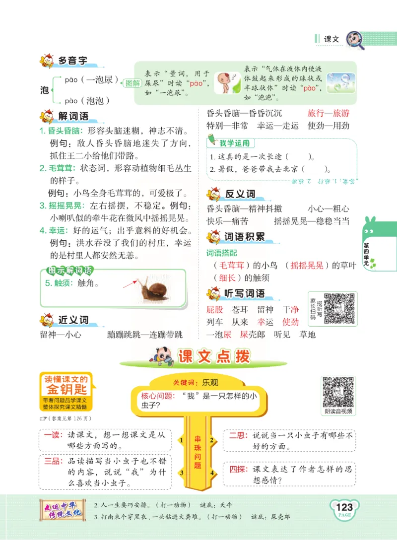 《点拨》语文2年级下册（RJ）(2)_二年级上下册资料_小学二年级学习资料-25年更新版_2-02、小学二年级语文下册_2-2-2、练习题、作业、试题、试卷_电子册类