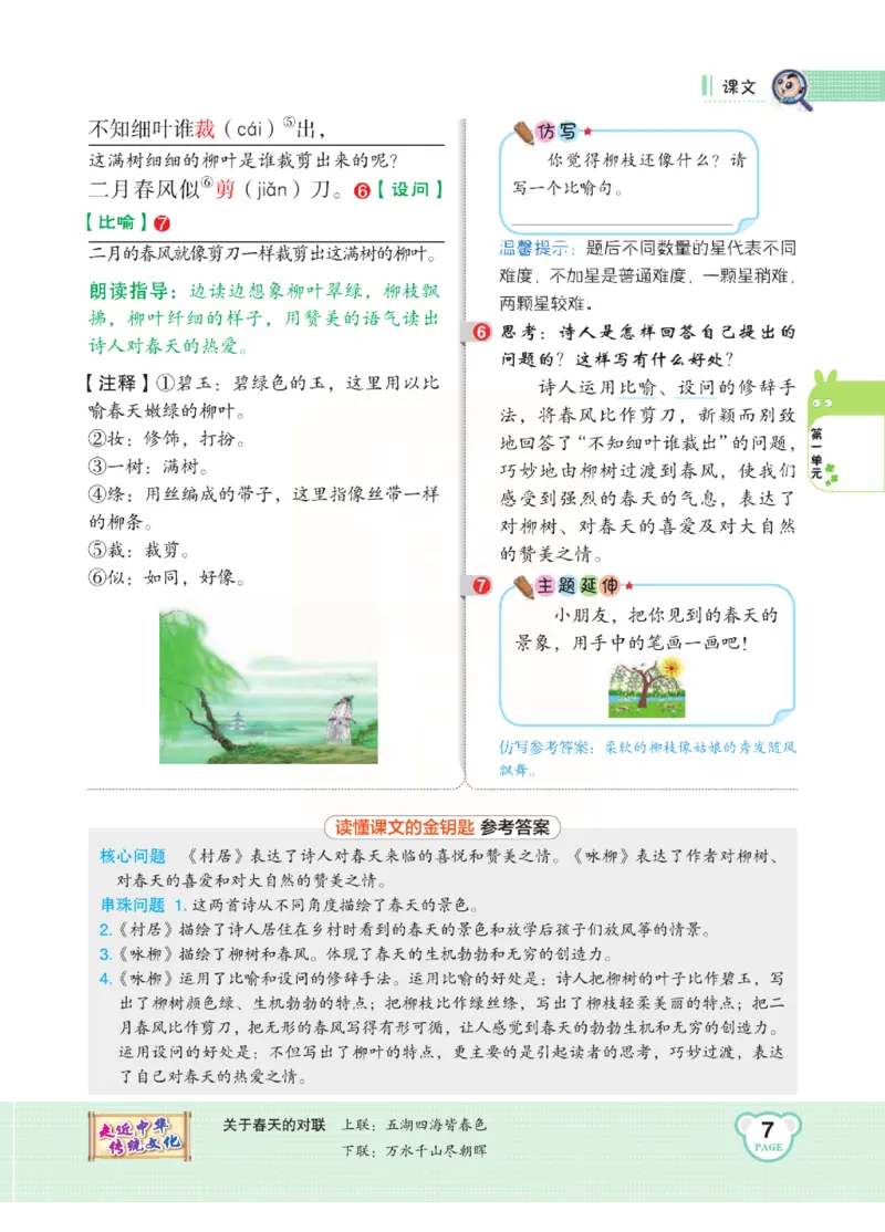 《点拨》语文2年级下册（RJ）(2)_二年级上下册资料_小学二年级学习资料-25年更新版_2-02、小学二年级语文下册_2-2-2、练习题、作业、试题、试卷_电子册类