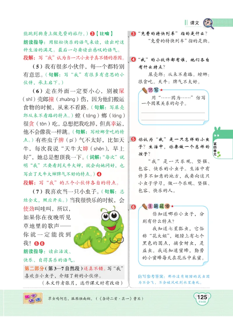 《点拨》语文2年级下册（RJ）(2)_二年级上下册资料_小学二年级学习资料-25年更新版_2-02、小学二年级语文下册_2-2-2、练习题、作业、试题、试卷_电子册类