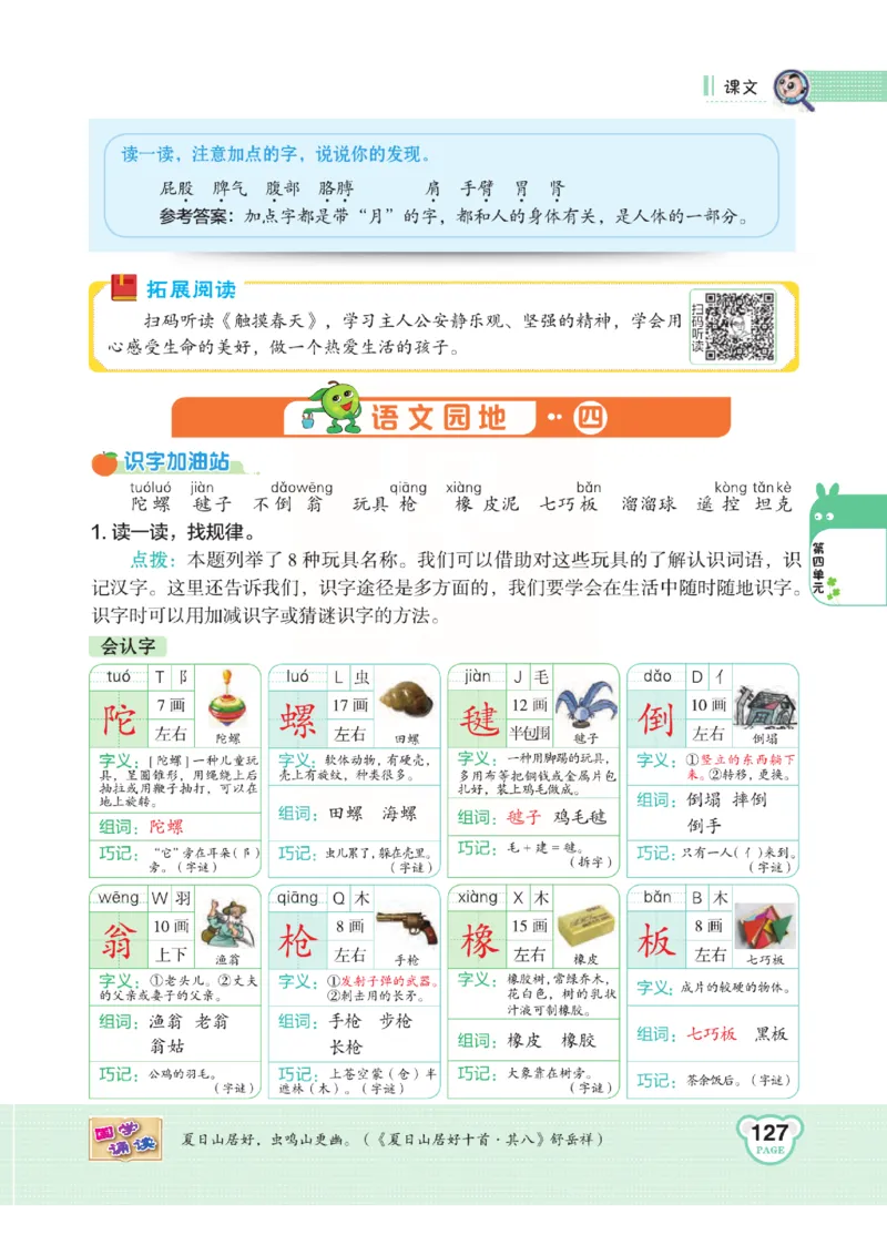 《点拨》语文2年级下册（RJ）(2)_二年级上下册资料_小学二年级学习资料-25年更新版_2-02、小学二年级语文下册_2-2-2、练习题、作业、试题、试卷_电子册类
