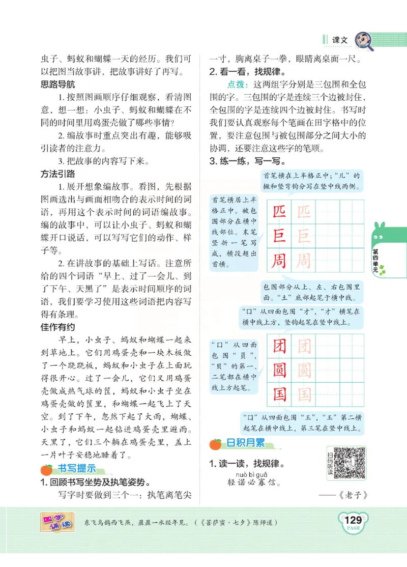 《点拨》语文2年级下册（RJ）(2)_二年级上下册资料_小学二年级学习资料-25年更新版_2-02、小学二年级语文下册_2-2-2、练习题、作业、试题、试卷_电子册类